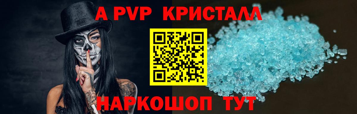 A-PVP кристаллы Муравленко