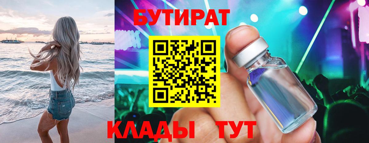 Муравленко  Бутират бутандиол  Вход с VPN 