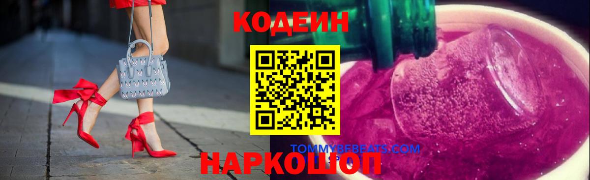 Кодеин напиток Lean (лин)  Вход с VPN  Муравленко  Codein напиток Lean (лин) 