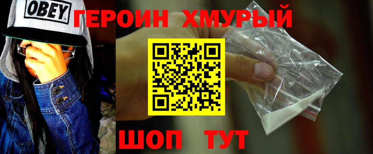 ГЕРОИН  ГЕРОИН афганец  Вход с VPN  Муравленко 
